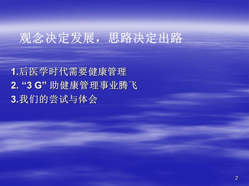 体检中心发展思路与思考ppt课件_第2页