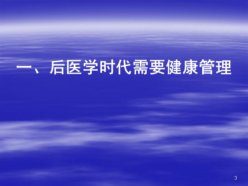 体检中心发展思路与思考ppt课件_第3页