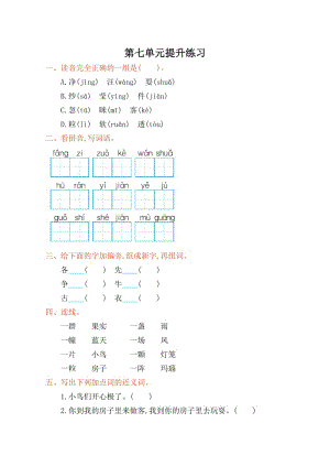 2017年冀教版二年級語文上冊第七單元測試卷及答案.doc