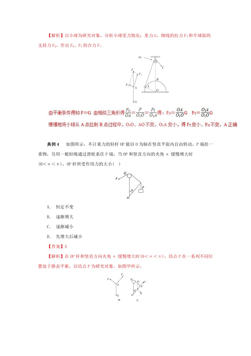 2019-2020年高中物理力学提升专题06三力动态平衡问题的处理技巧.doc_第3页