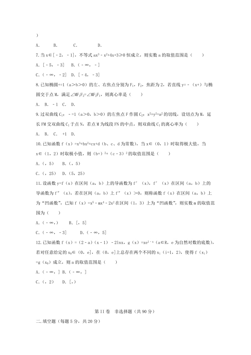 2019-2020年高二数学上学期第二次月考试题理科实验班.doc_第2页