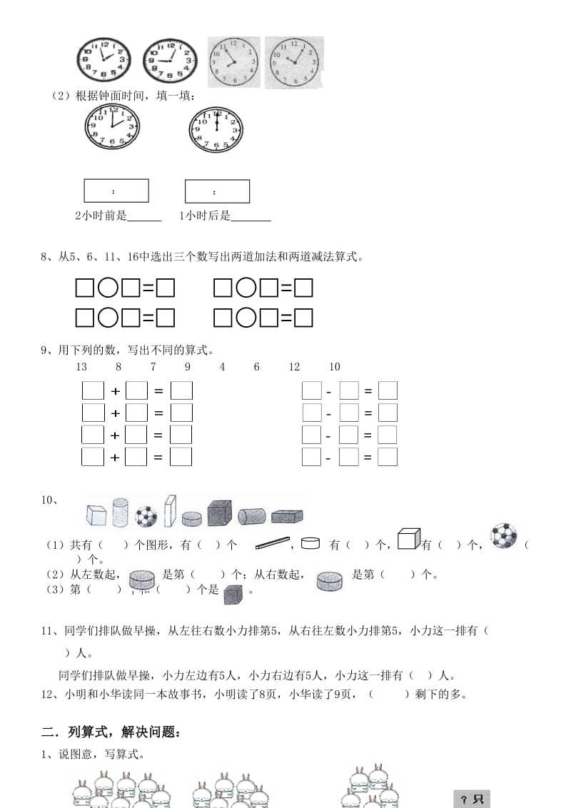 人教版一年级数学上册易错题集锦(含答案).doc_第2页