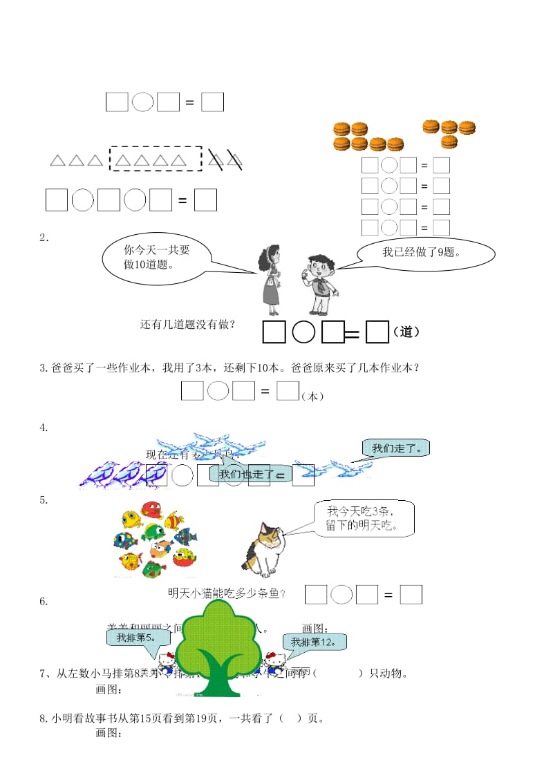 人教版一年级数学上册易错题集锦(含答案).doc_第3页