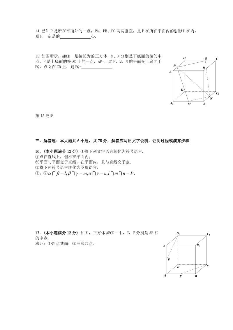 2019-2020年高二数学9月月考试题 文（无答案）.doc_第2页