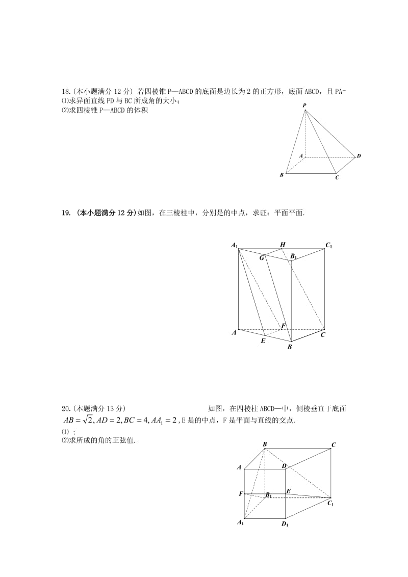 2019-2020年高二数学9月月考试题 文（无答案）.doc_第3页