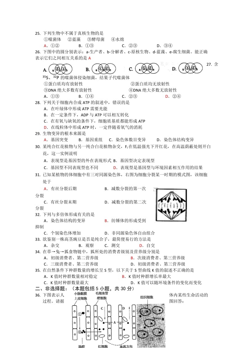 2019-2020年高二学业水平模拟试卷生物（3.9）含答案.doc_第3页