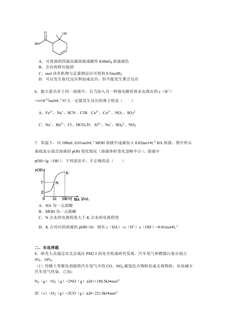 2019-2020年高考化学模拟试卷（四）含解析.doc_第2页