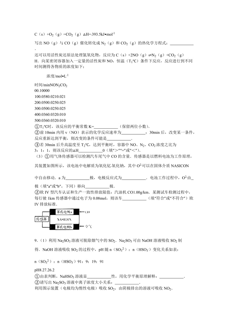 2019-2020年高考化学模拟试卷（四）含解析.doc_第3页