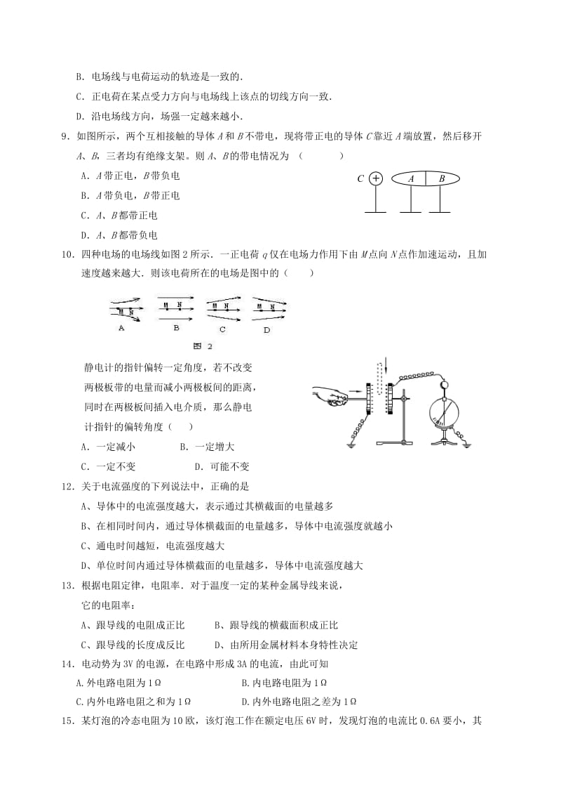 2019-2020年高二物理上学期期中试题 理（无答案）.doc_第2页