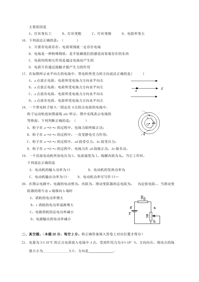 2019-2020年高二物理上学期期中试题 理（无答案）.doc_第3页