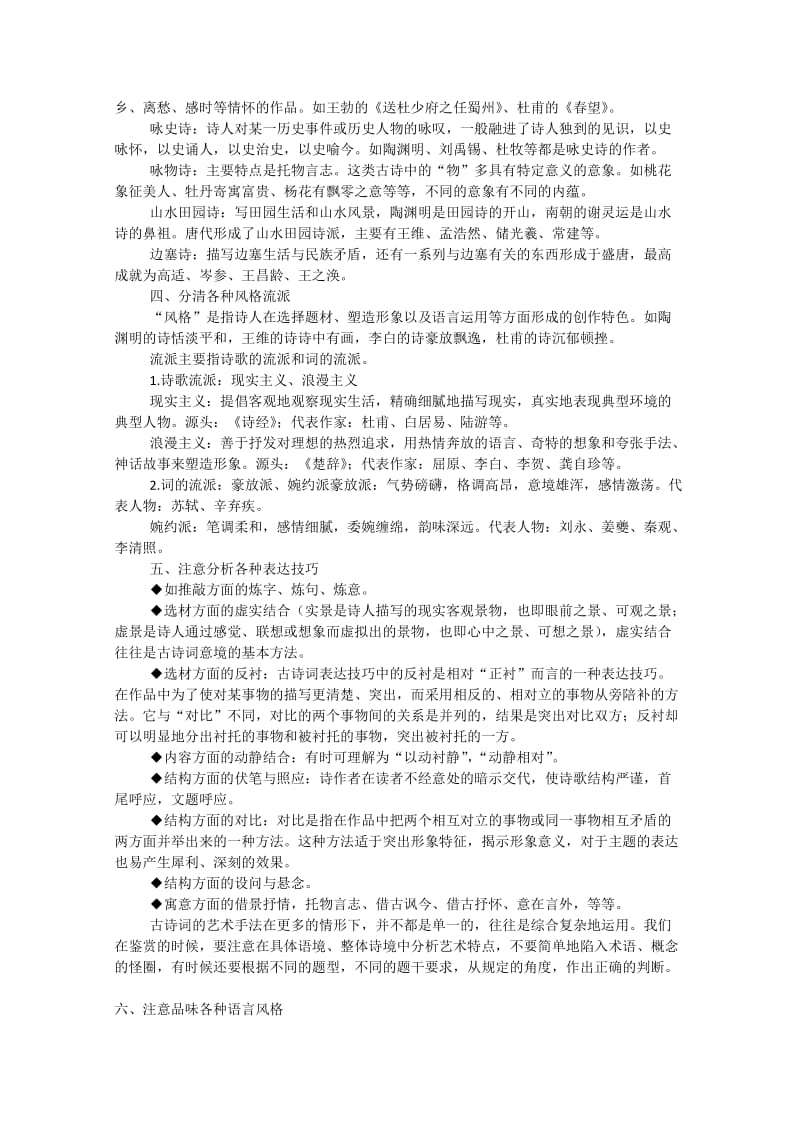 2019-2020年高考语文 高考古诗鉴赏题10大解题规律复习教案.doc_第2页