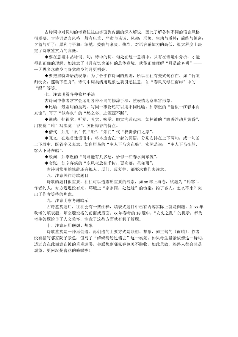 2019-2020年高考语文 高考古诗鉴赏题10大解题规律复习教案.doc_第3页