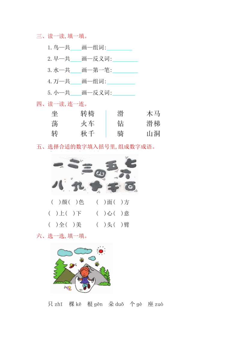 2016年苏教版小学语文一年级上册第一单元提升练习题及答案.doc_第2页