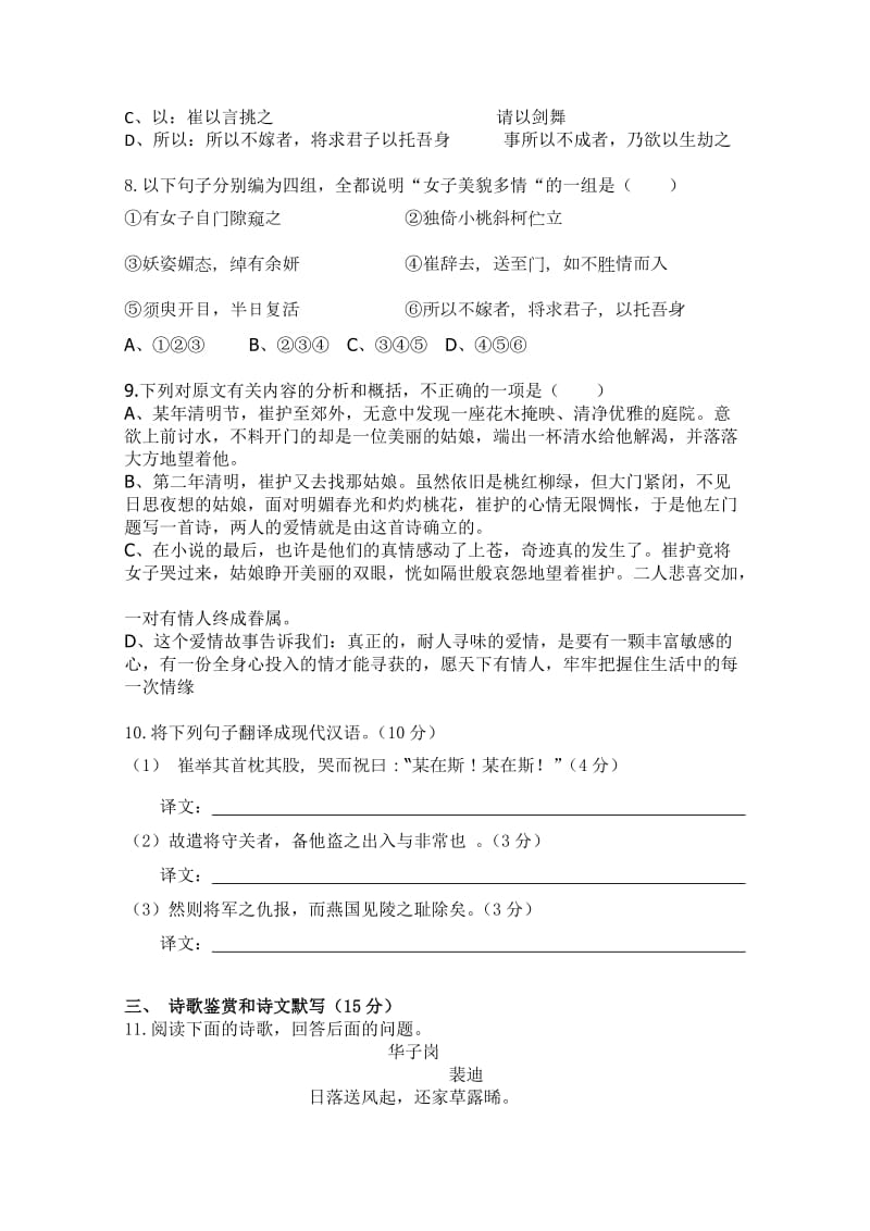 2019-2020年高一12月月考 语文 Word版含答案.doc_第3页