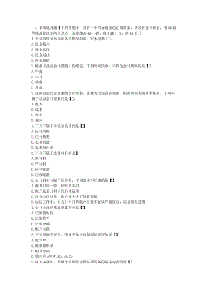 XXXX年《會計基礎(chǔ)》真題答案分開版會計從業(yè)資格證.doc