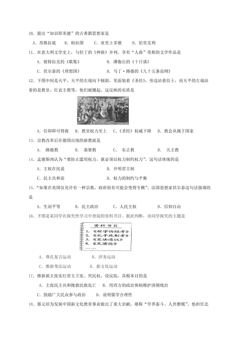 2019-2020年高二历史上学期期中试题理(I).doc_第2页