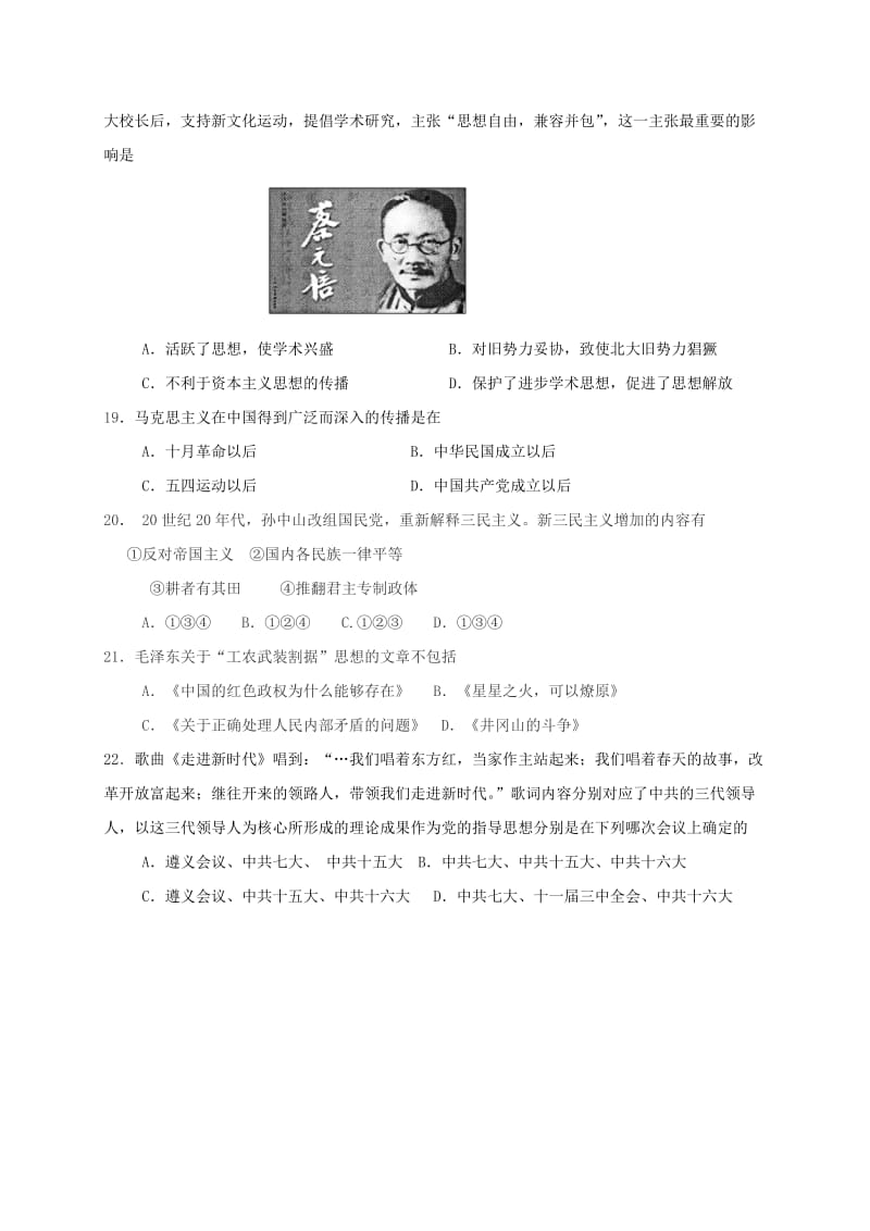 2019-2020年高二历史上学期期中试题理(I).doc_第3页