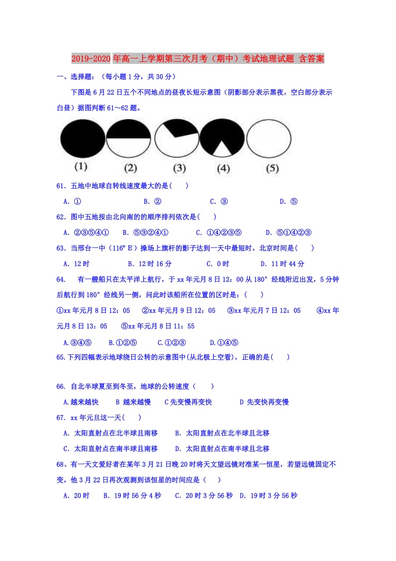 2019-2020年高一上学期第三次月考（期中）考试地理试题 含答案.doc_第1页