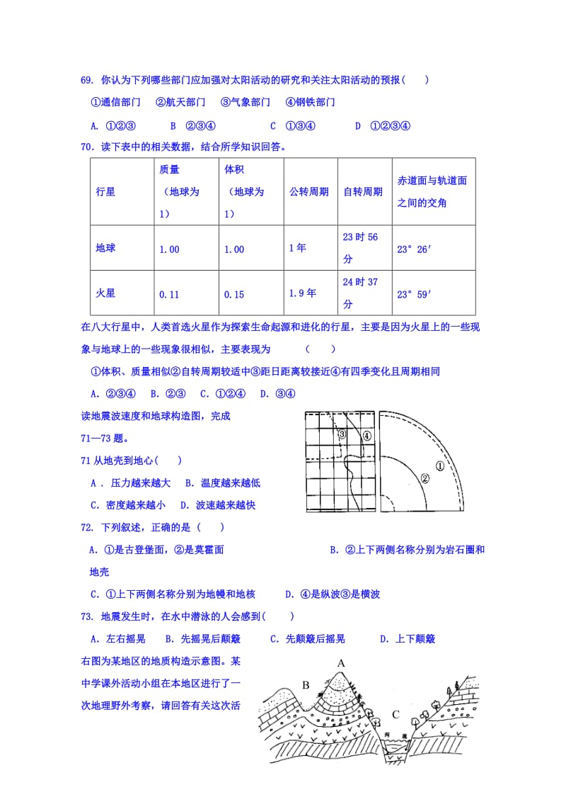 2019-2020年高一上学期第三次月考（期中）考试地理试题 含答案.doc_第2页