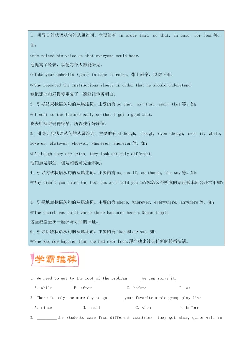 2019-2020年高考英语一轮复习每日一题第6周从属连词.doc_第2页