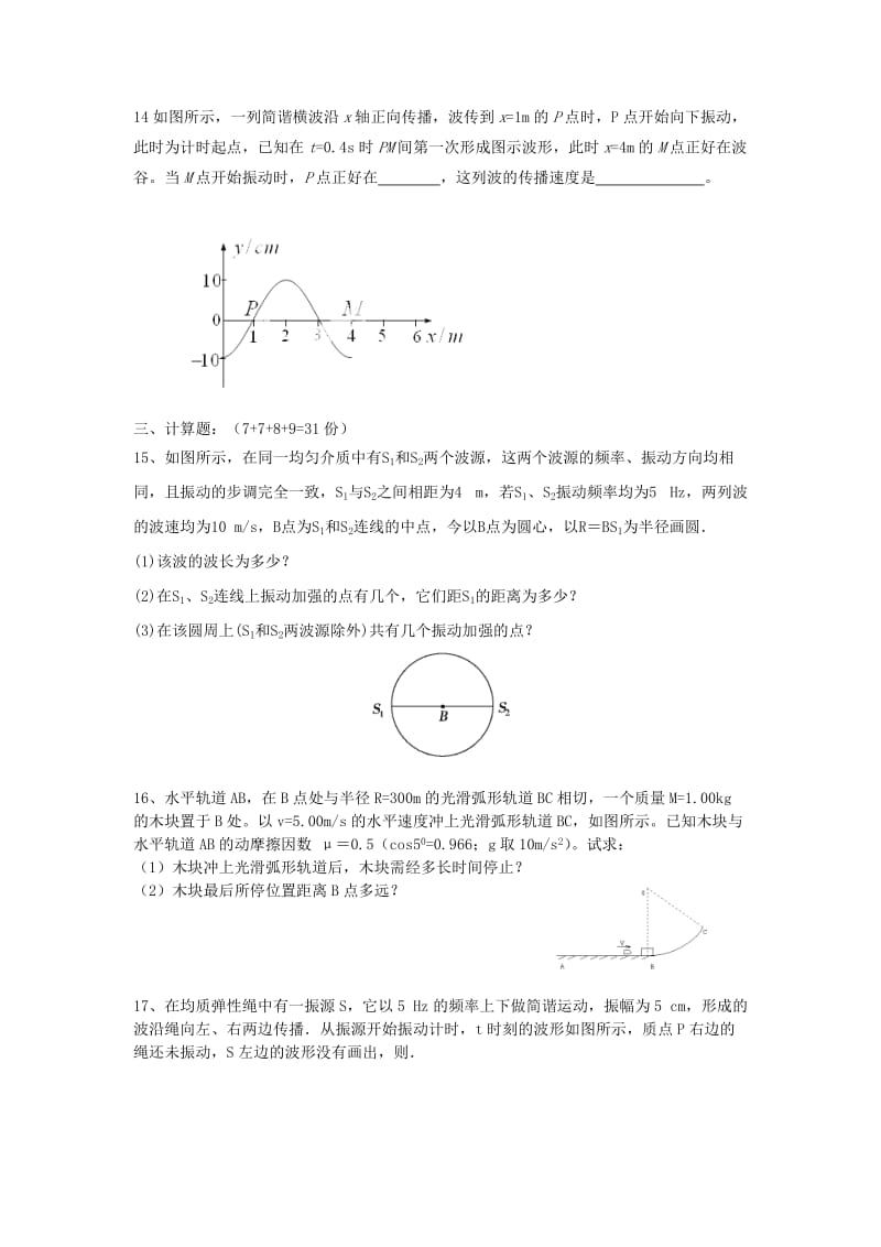 2019-2020年高二物理下学期第一次月考试题卫星班.doc_第3页