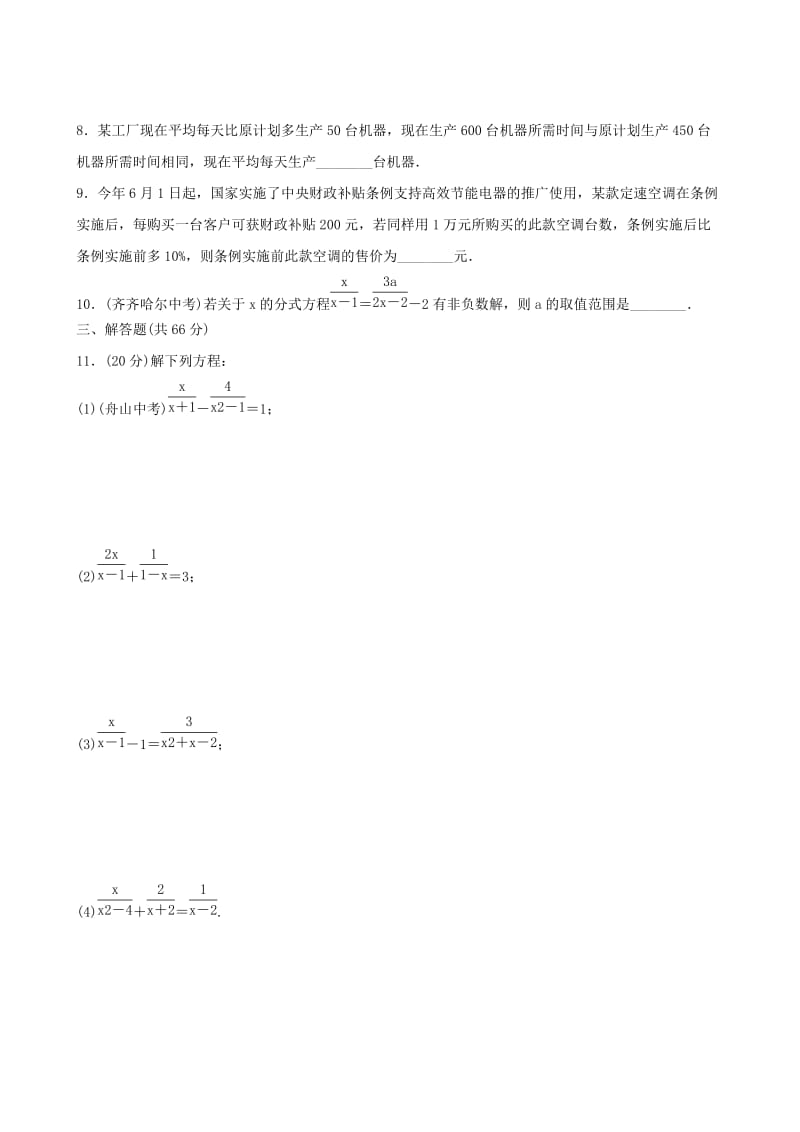 2017-2018学年人教版八年级上周周练(15.3)含答案.doc_第2页