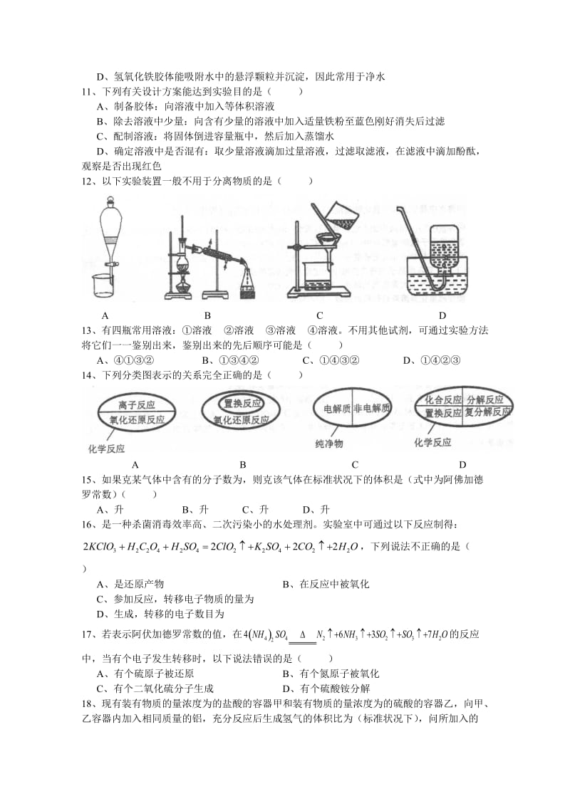 2019-2020年高一上学期期末测试化学试卷 含答案.doc_第2页