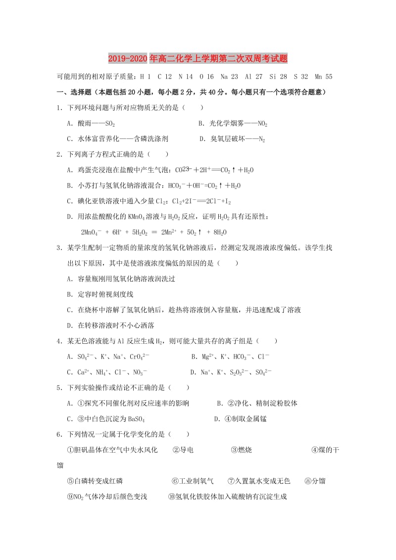 2019-2020年高二化学上学期第二次双周考试题.doc_第1页