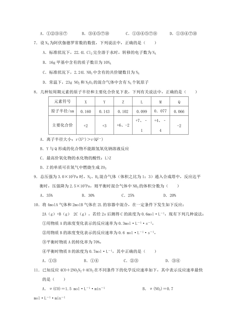 2019-2020年高二化学上学期第二次双周考试题.doc_第2页