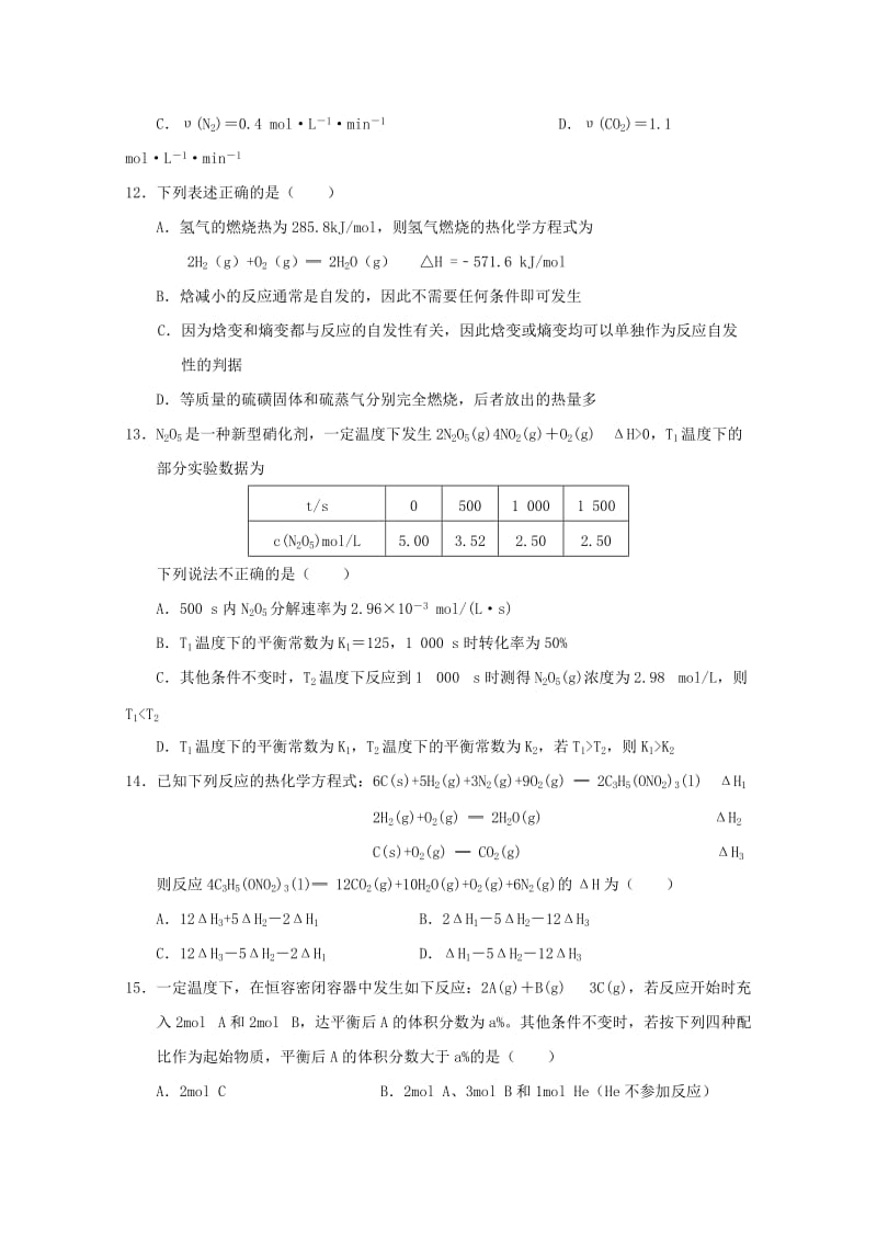 2019-2020年高二化学上学期第二次双周考试题.doc_第3页