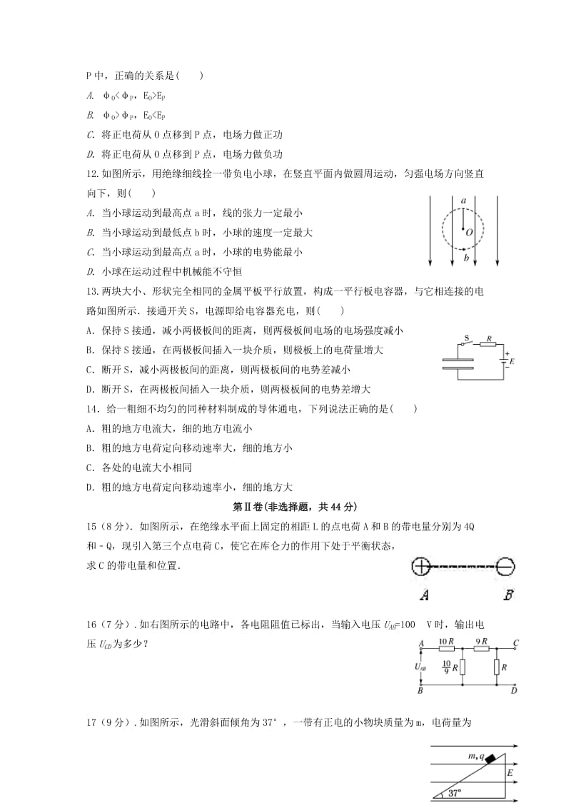 2019-2020年高二物理10月月考试题实验班无答案.doc_第3页