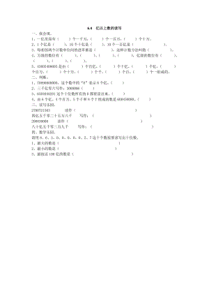 2016年四上6.4 億以上數(shù)的讀寫(xiě)練習(xí)題及答案.doc