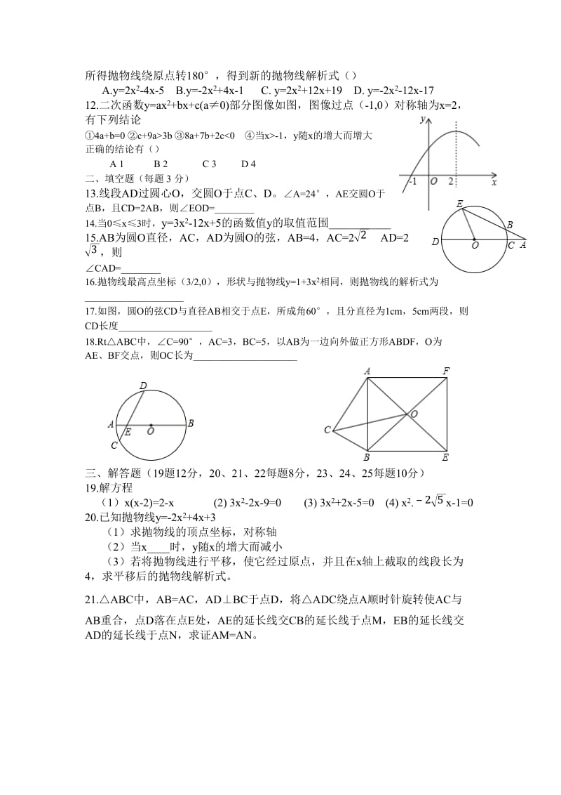 2014-2015学年天津河东七中九年级上期中数学试卷及答案.doc_第2页