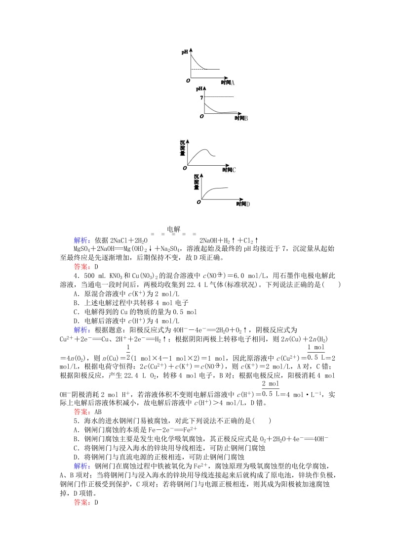 2019-2020年高考化学二轮专题复习 滚动测试卷二.doc_第2页