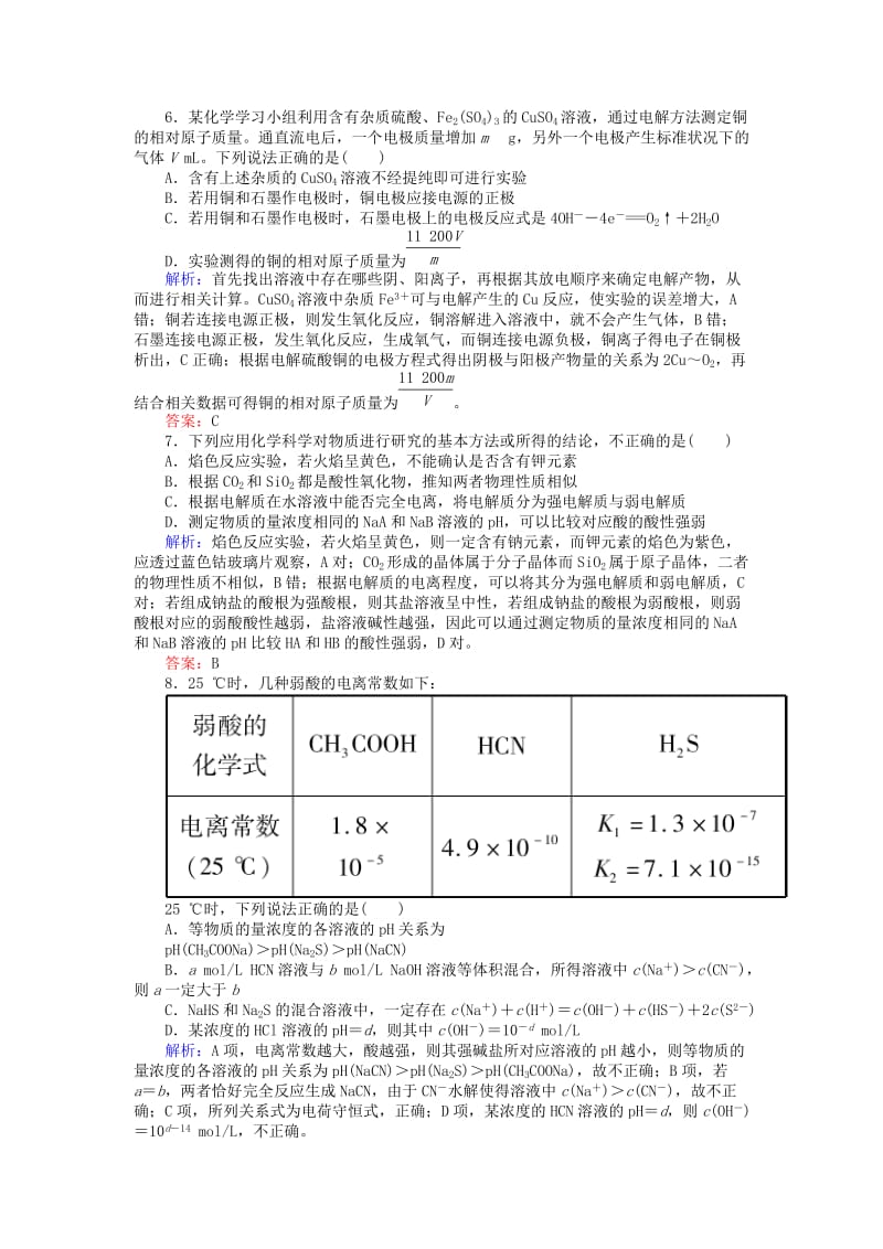 2019-2020年高考化学二轮专题复习 滚动测试卷二.doc_第3页