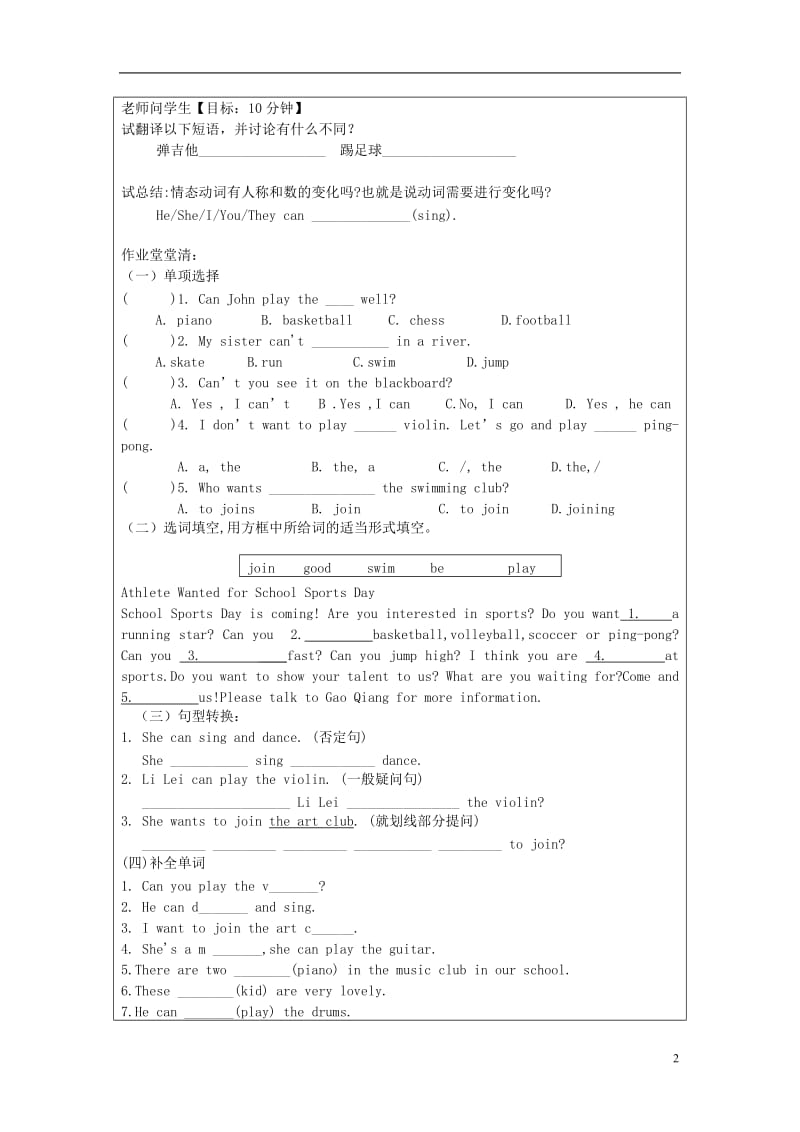 2014人教新目标英语七下unit1《Can you play the guitar》a 2a-2d学案(无答案).doc_第2页