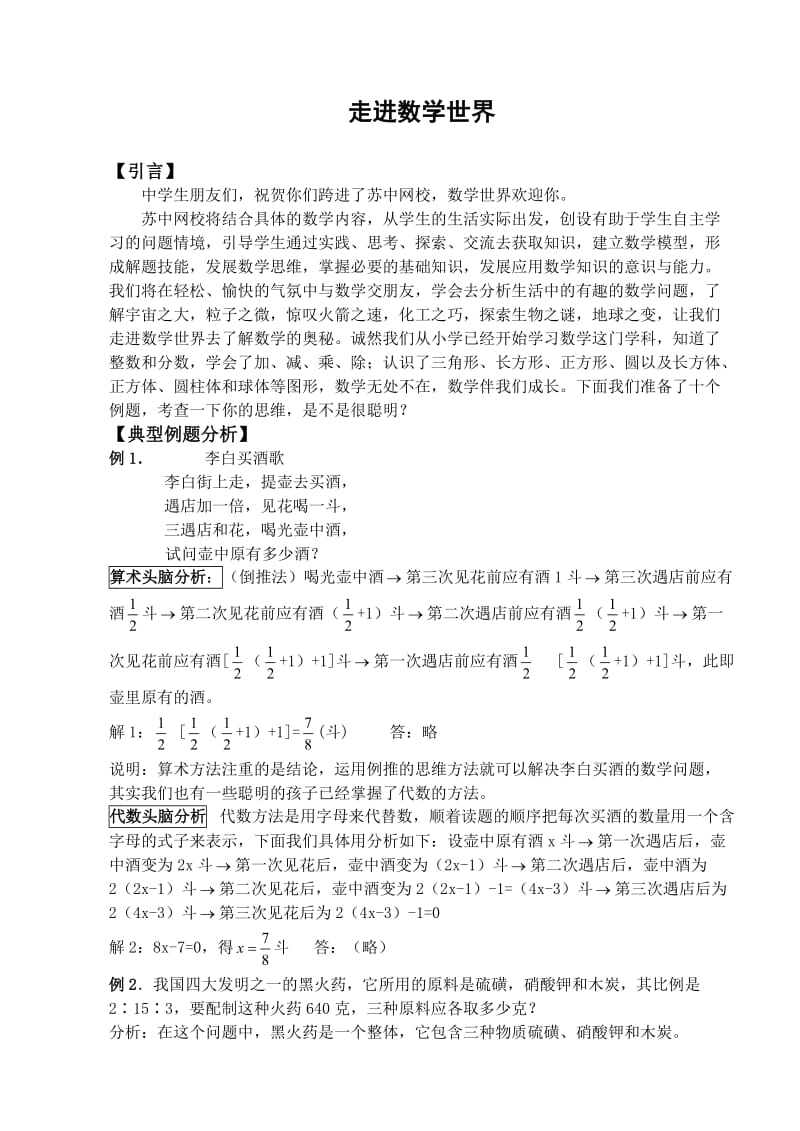 七上第一章 走进数学世界精讲精练(2)(含答案).doc_第1页