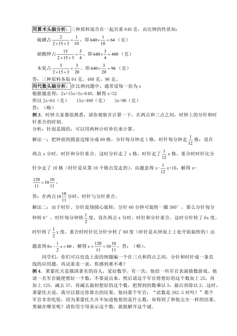 七上第一章 走进数学世界精讲精练(2)(含答案).doc_第2页