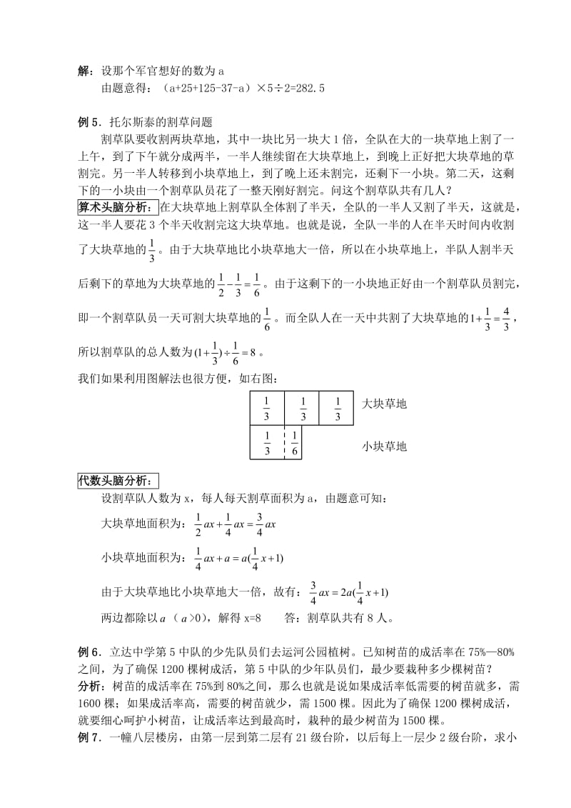 七上第一章 走进数学世界精讲精练(2)(含答案).doc_第3页