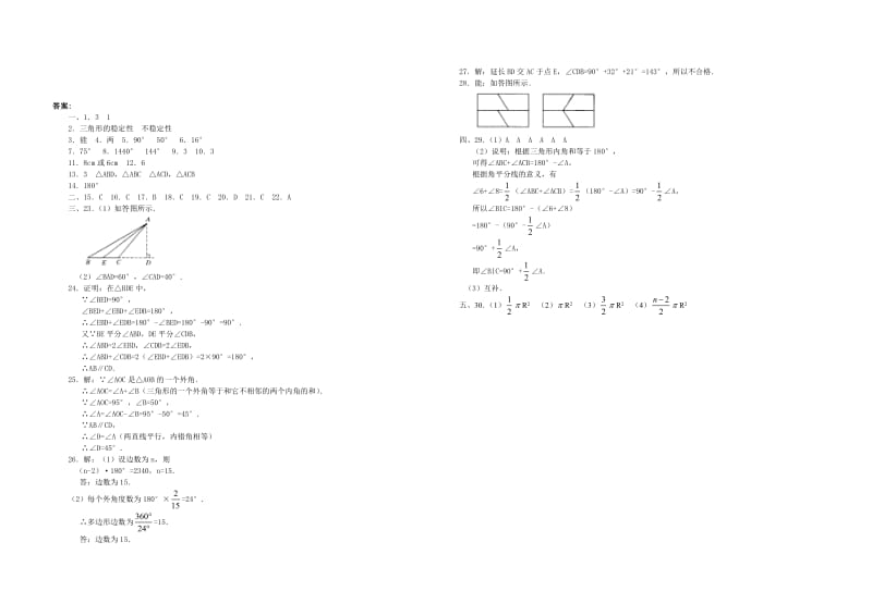 2011年第7章三角形综合测试题及答案.doc_第3页