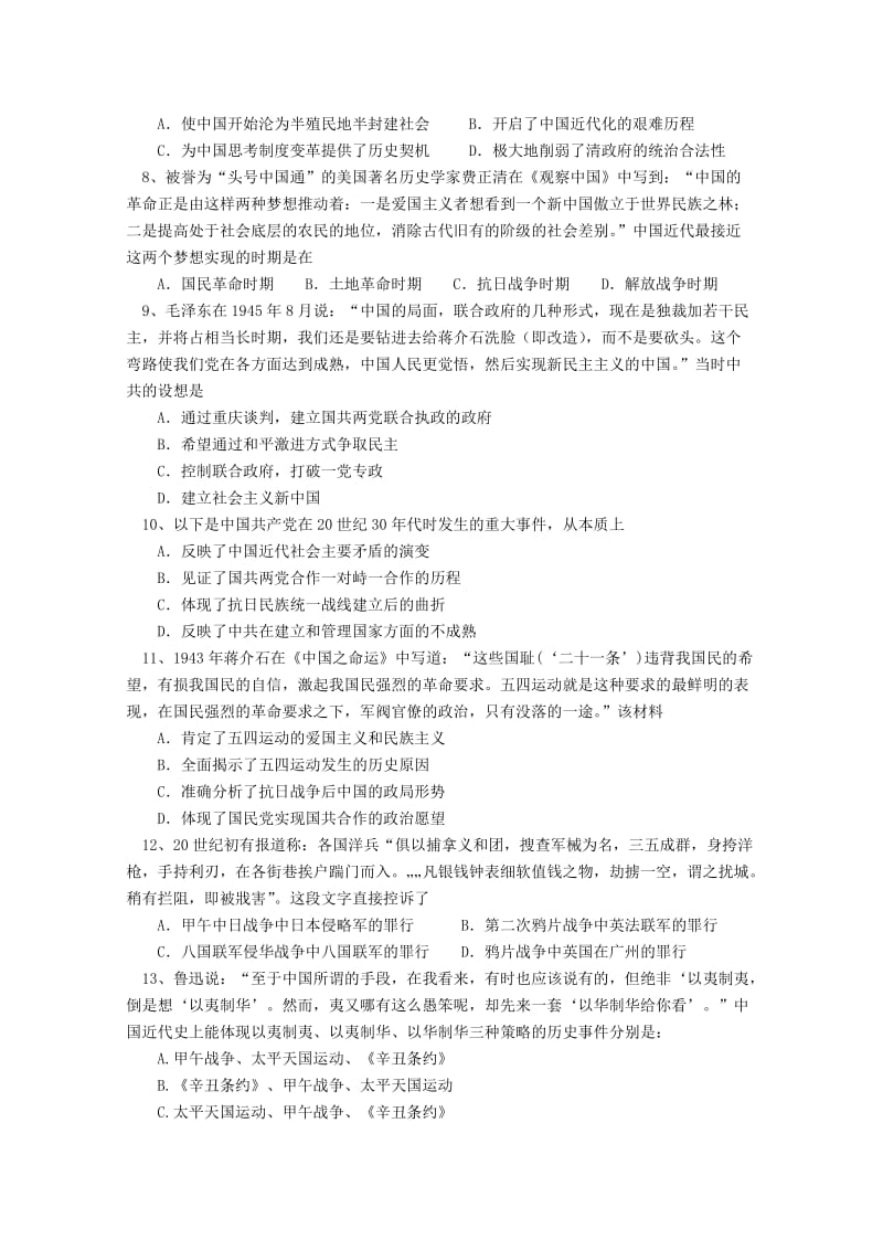 2019-2020年高二历史下学期期中试题（零点、培优班）.doc_第2页