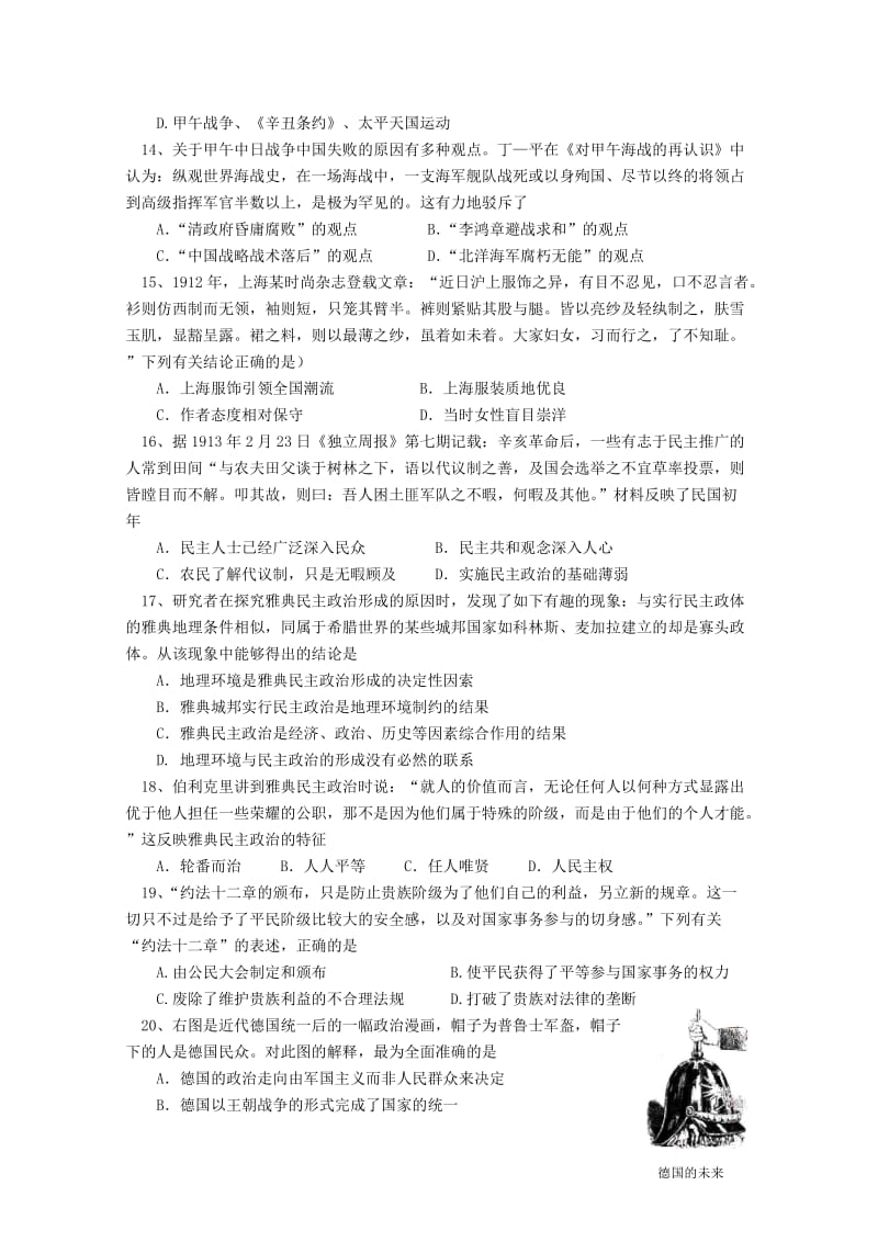 2019-2020年高二历史下学期期中试题（零点、培优班）.doc_第3页