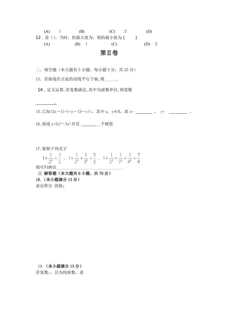 2019-2020年高二下学期期中考试数学（理）试题 无答案(V).doc_第2页