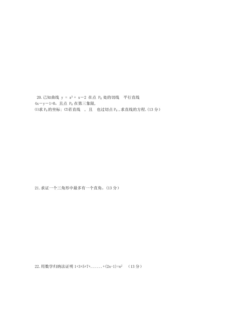 2019-2020年高二下学期期中考试数学（理）试题 无答案(V).doc_第3页