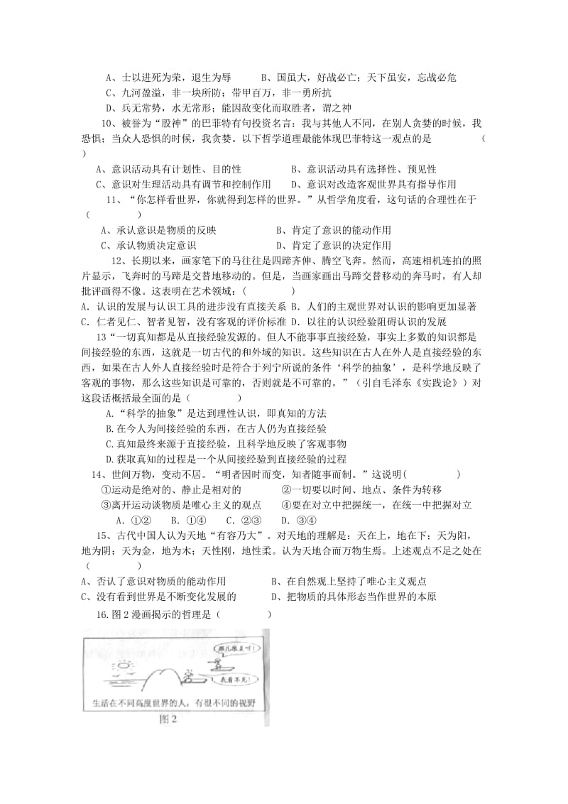 2019-2020年高二政治上学期期中试题 文(III).doc_第2页