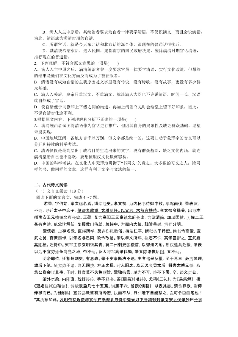 2019-2020年高一下学期高一期末考试 语文 含答案.doc_第2页