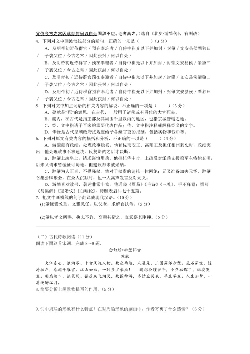 2019-2020年高一下学期高一期末考试 语文 含答案.doc_第3页