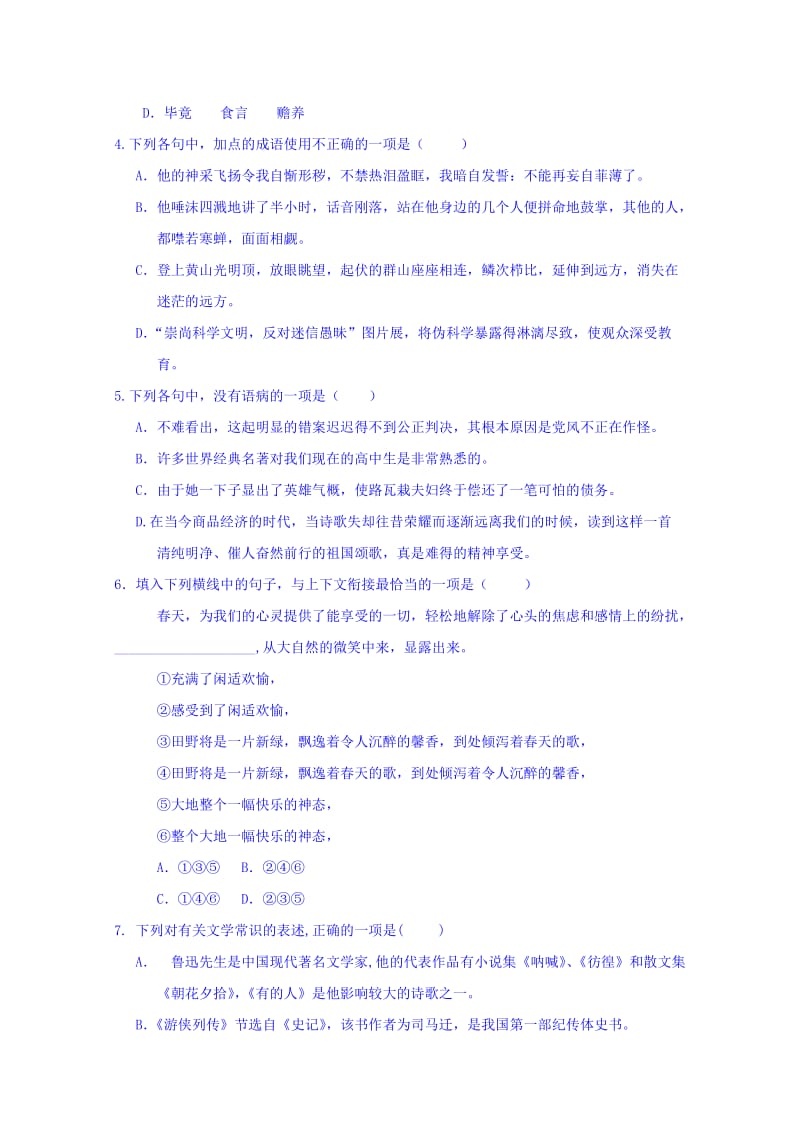 2019-2020年高一上学期语文模块（必修一）测试题 Word版含答案.doc_第2页