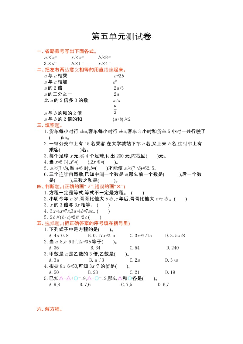 2016年人教版五年级数学上册第五单元测试卷及答案.doc_第1页