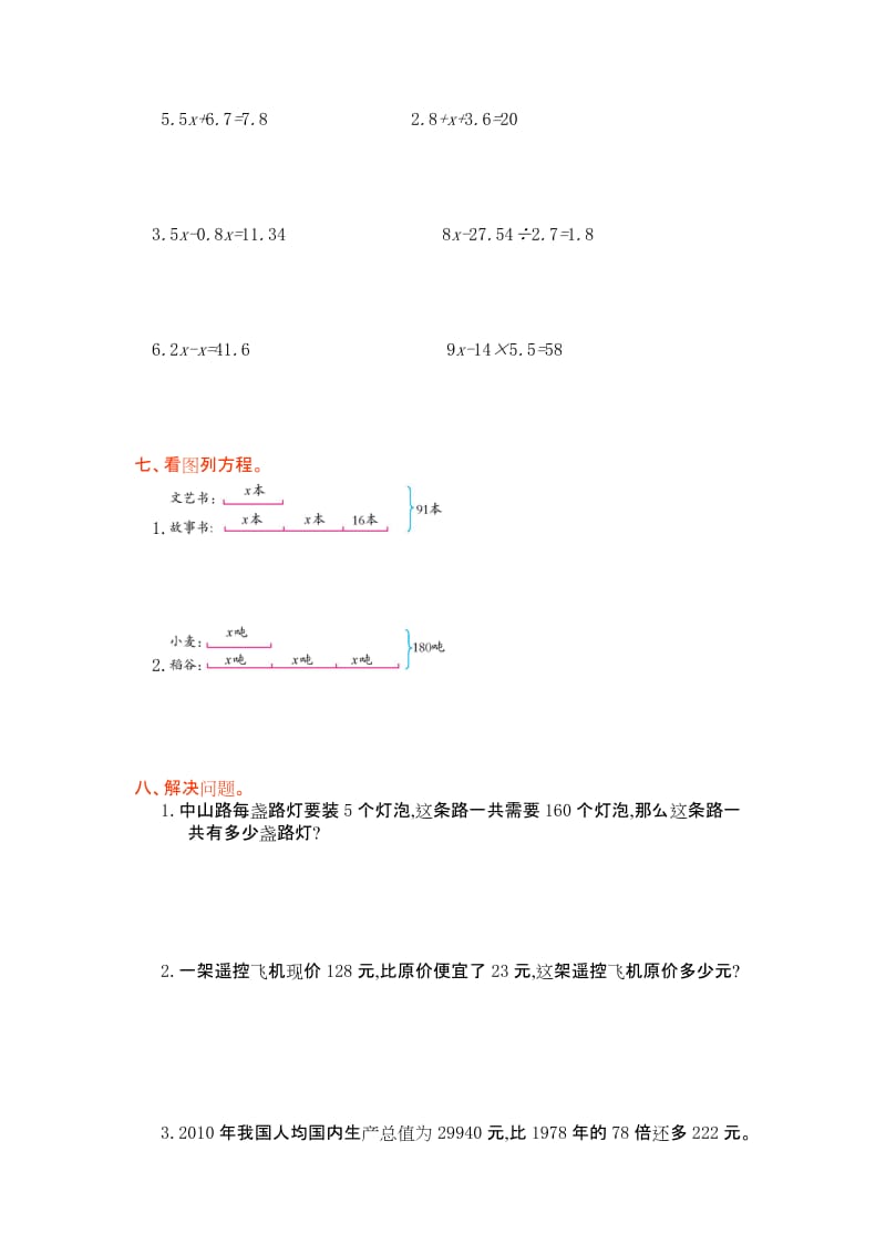 2016年人教版五年级数学上册第五单元测试卷及答案.doc_第2页